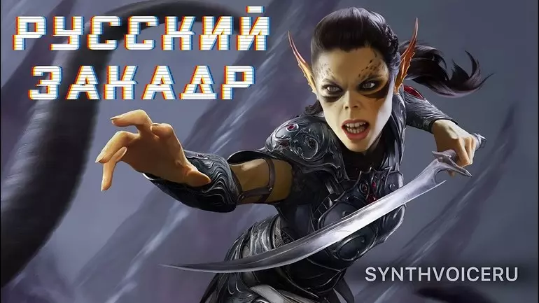 Русификатор к игре Baldur's Gate 3 (звук) Русификатор Baldur's Gate 3 (звук)