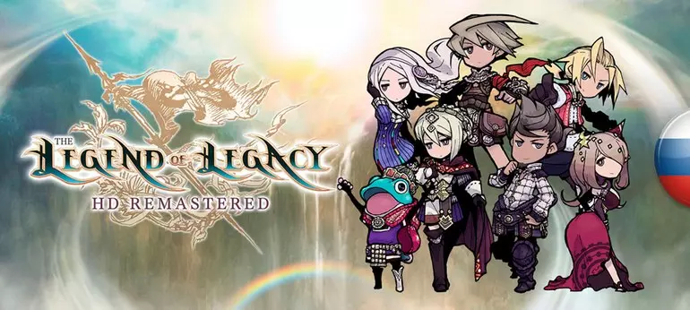 Русификатор к игре The Legend of Legacy HD Remastered (текст) Русификатор The Legend of Legacy HD Remastered (текст)